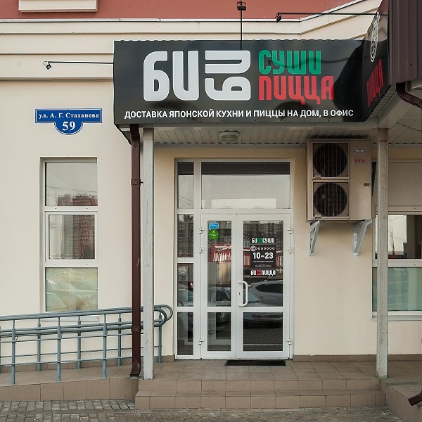 Контакты - БиБи Суши 1