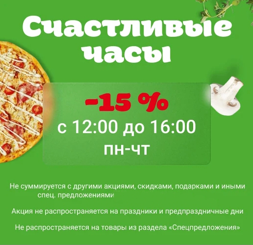 Счастливые часы