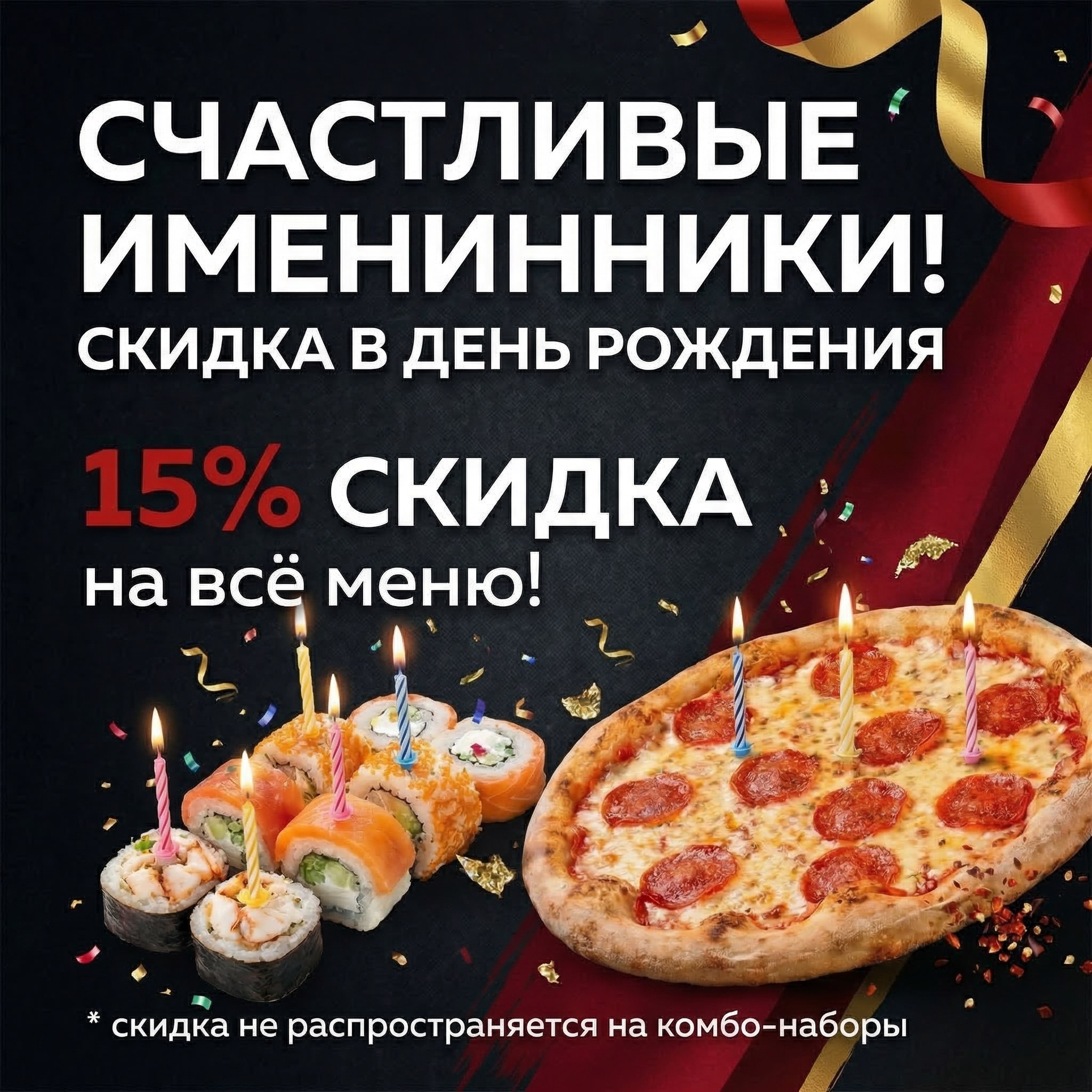 СКИДКА В ДЕНЬ РОЖДЕНИЯ!!!