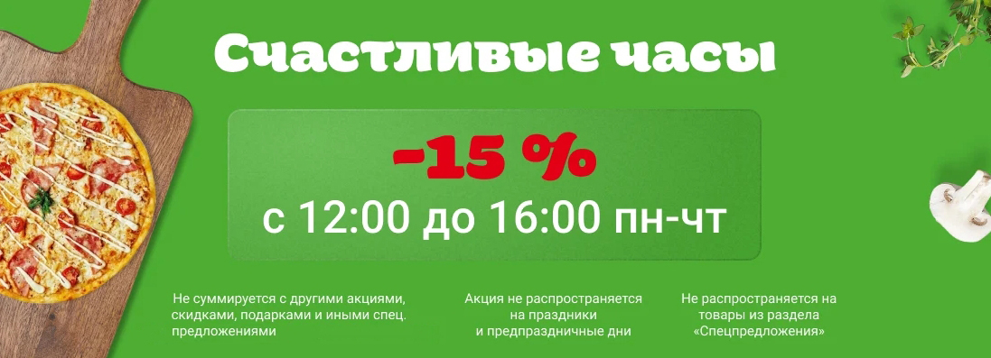 Счастливые часы