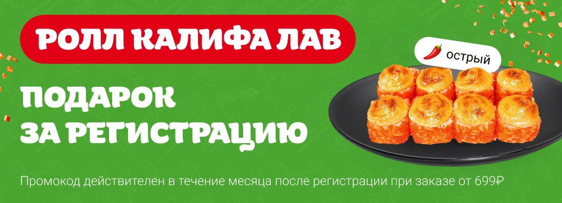 Подарок за регистрацию