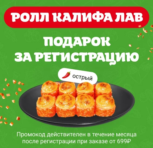 Подарок за регистрацию